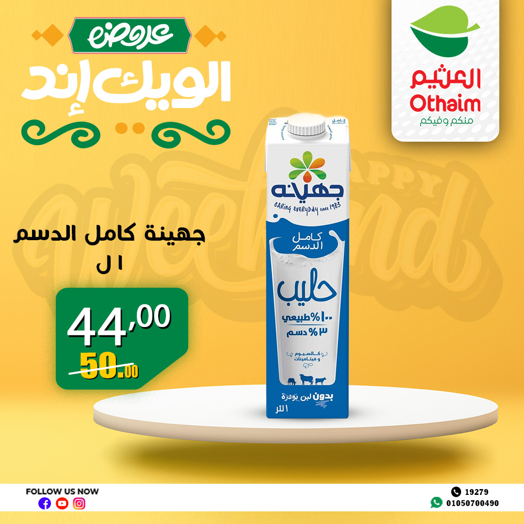 abdullah-alothaim-markets offers from 4apr to 7may 2025 عروض أسواق عبد الله العثيم من 4 إبريل حتى 7 مايو 2025 صفحة رقم 6